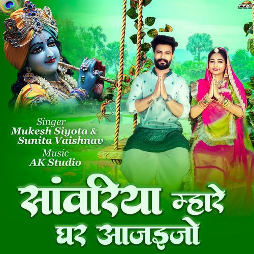 Sanwariya Mhare Ghar Aa Jaijo