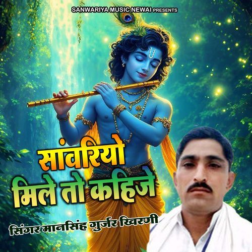 Sanwariyo Mile To Kahije