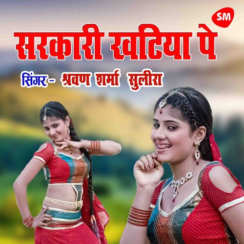 Sarkari Khatiya Pe Sasurari Ke Private Maal