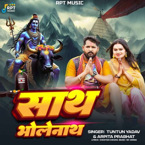 Sath Bholenath