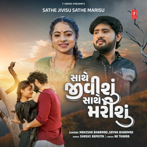 Sathe Jivisu Sathe Marisu