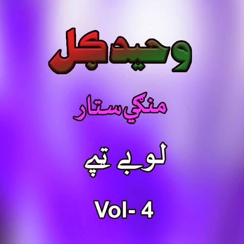 Setar Mangay Tappay Lowbay, Vol. 4