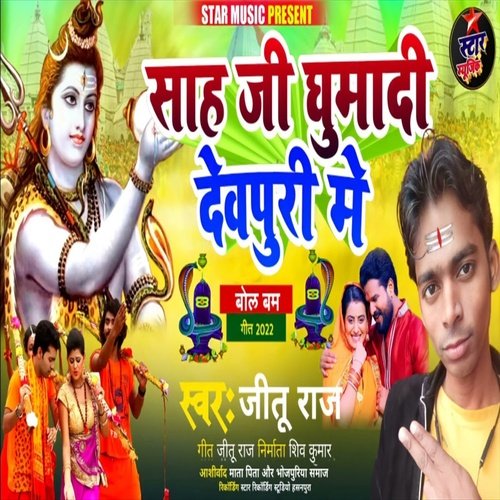 Shah Ji Ke Ghumadi Devpuri Me