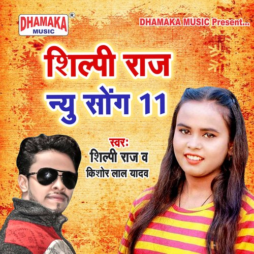 Shilpi Raj New Song 11