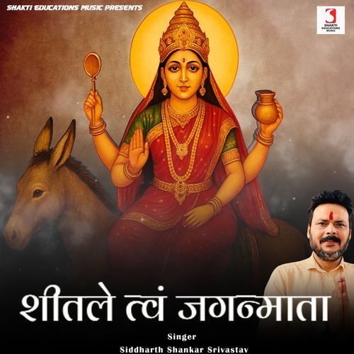 Shitale Tvam Jagan Mata