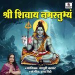 Shree Shivay Namastubhyam