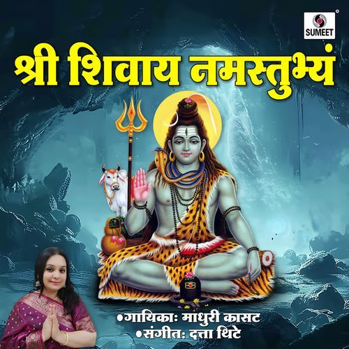 Shree Shivay Namastubhyam