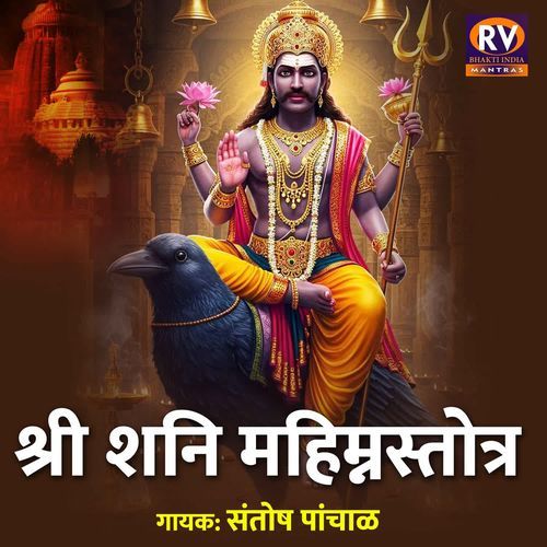 Shri Shani Mahimna Stotra