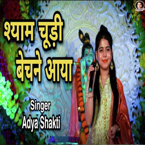 Shyam Chudi Bechne Aaya