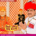 Sire Mandir Gadh Besano