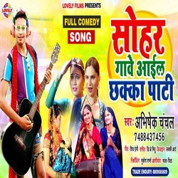 Sohar Gave Aail Chhaka  Patti (Bhojpuri Song)