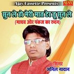 Sunn Le Ho Meri Maat Ter Tu Sunn Le (HOLI SONG)