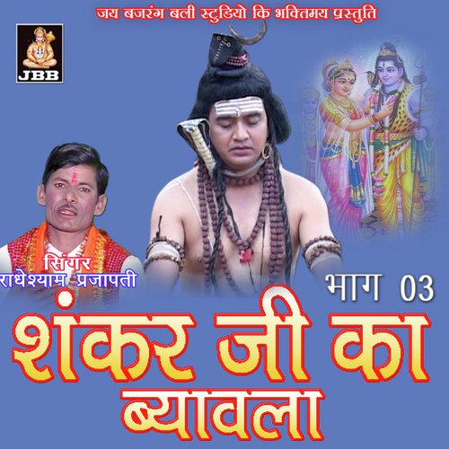 Superhit Shankar Ji Ka Byabla 03 (Shiv Vivah)