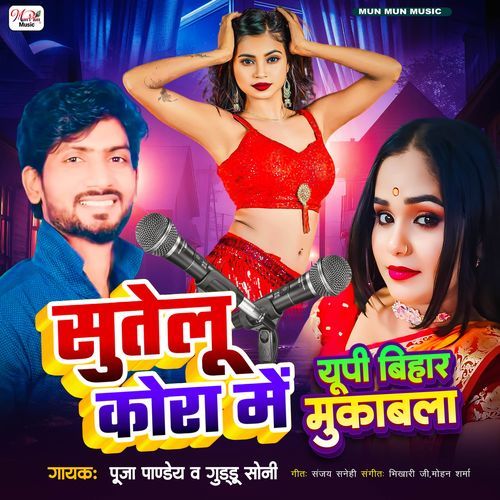 Sutala Kora Me