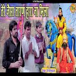 Tere Jaisa Taran Hara Na Mila