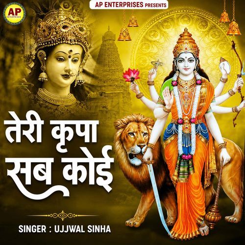 Teri Kripa Sab Koi