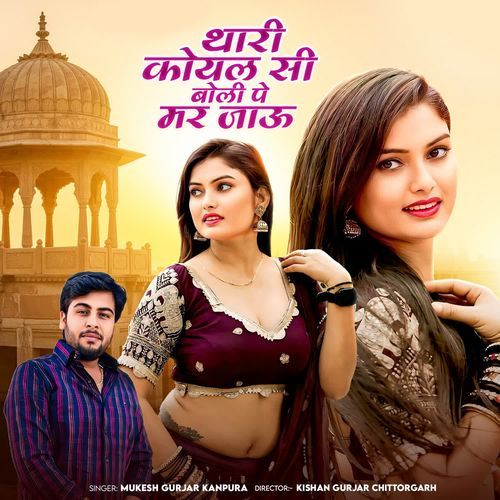 Thari Koyal Si Boli Pe Mar Jau