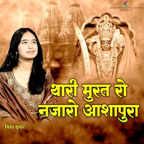 Thari Murat Ro Najaro Ashapura