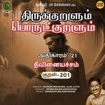 Theevinaiyachcham Kural 201 (From "Thirukkuralum Porutkuralum")