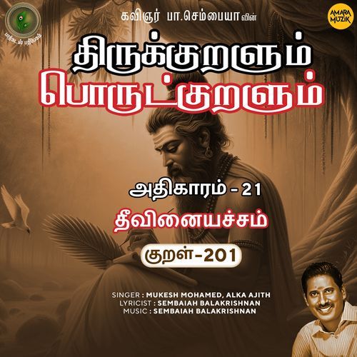 Theevinaiyachcham Kural 201 (From "Thirukkuralum Porutkuralum")