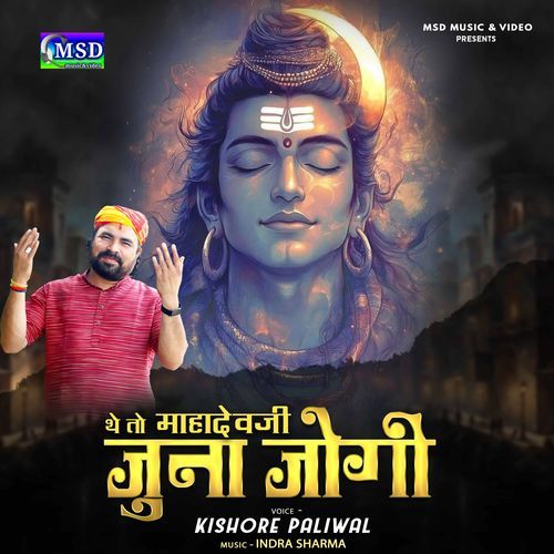 They To Mahadevji Juna Jogi