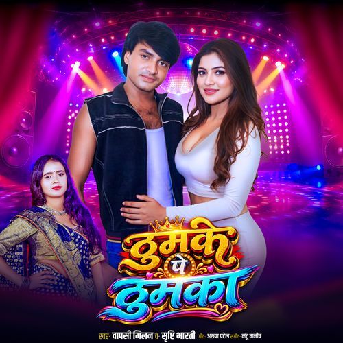 Thumke Pe Thumka