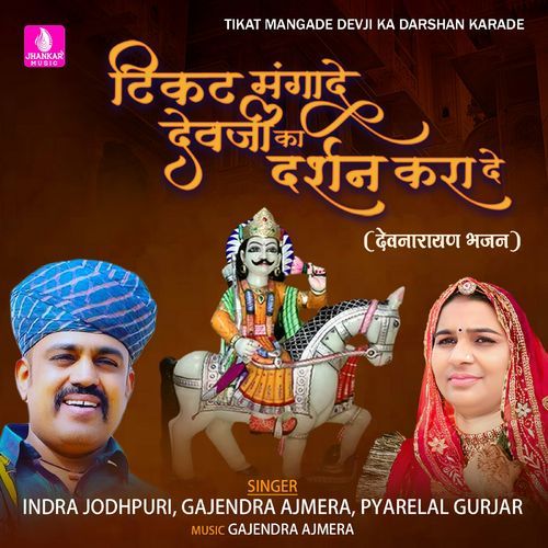 Tikat Mangade Devji Ka Darshan Karade