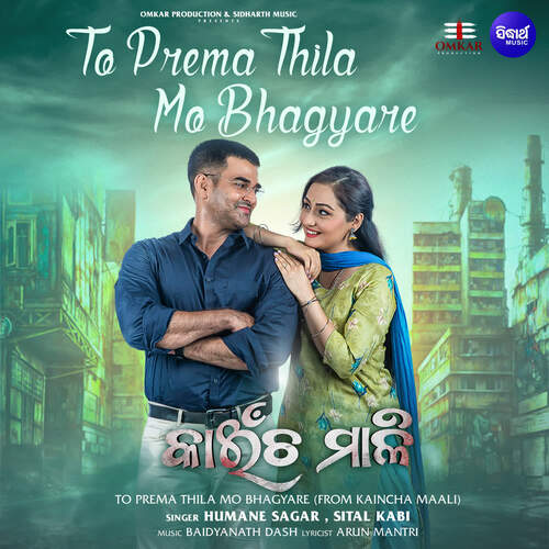 To Prema Thila Mo Bhagyare (From &quot;Kaincha Maali&quot;)