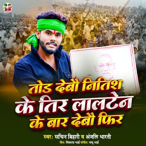 Tod Debo Nitish Ke Tir Lalten Ke Bar Debo Fir