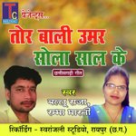 Tor Bali Umar Sola Saal Ke