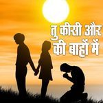 Tu Kisi Aur Ki Baho Me