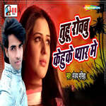 Tuhu Rowabu Kehuke Pyar Me