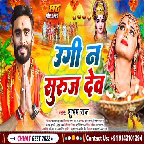 Ugi Na Suraj Dev