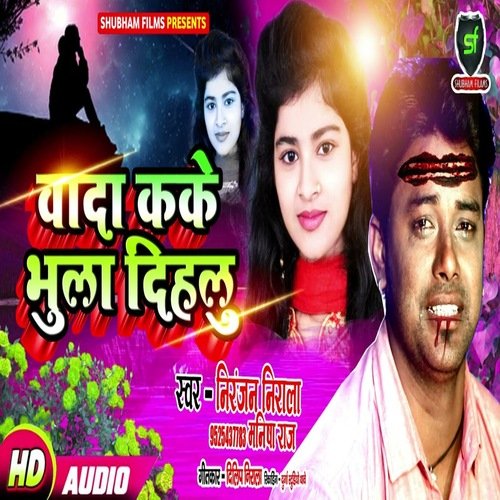 Vaada Kake Bhula Dehlu