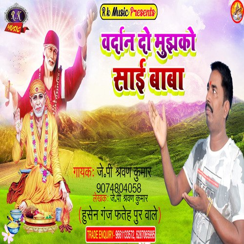 Vadan Do Mujhe Sai Baba (Bhojpuri)