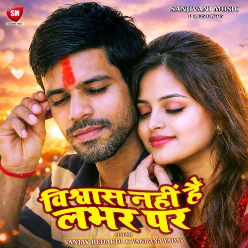 Vishwas Nahi Hai Lover Par