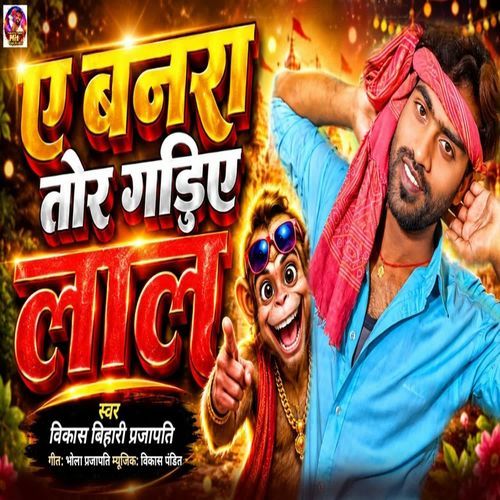Y banra tor gadhiy lal