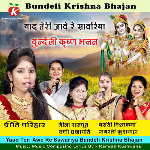 Yaad Teri Awe Re Sawariya Bundeli Krishna Bhajan