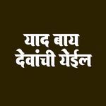 Yad Bay Devanchi Yeil
