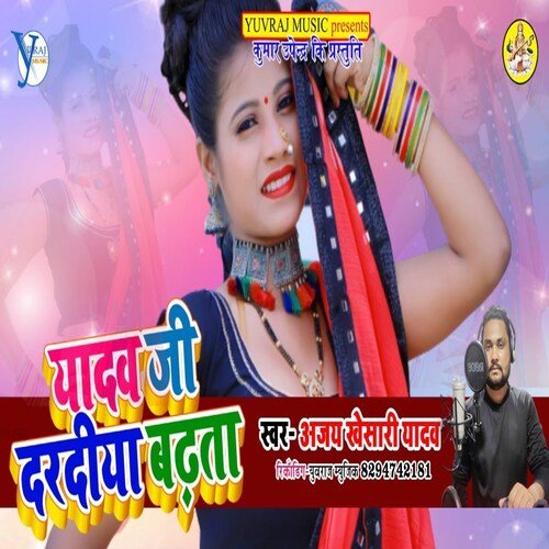 Yadav Ji Dardiya Badhta