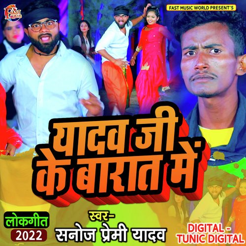 Yadav Ji Ke Barat Me (Bhojpuri)