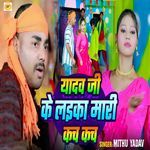 Yadav Ji Ke Laika Mari Kach Kach