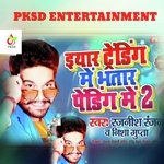 Yar trending main Bhatar Pending main 2 (Bhojpuri)