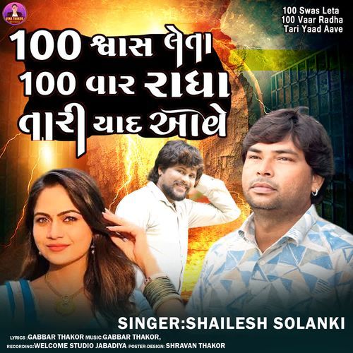 100 Swas Leta 100 Vaar Radha Tari Yaad Aave