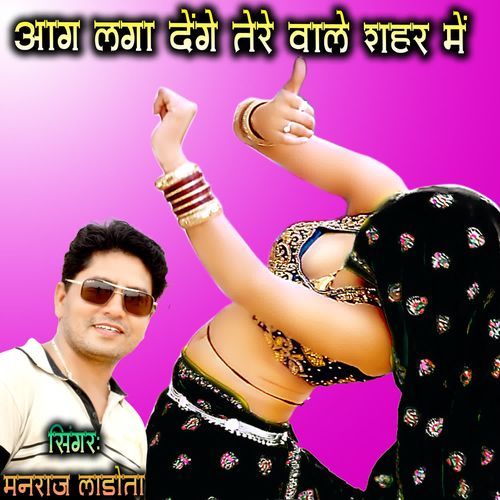 AAG LAGA DENGE TERE WALE SHAHAR ME