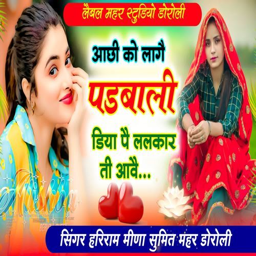 Aachi Ko Lage Padbali Diya Pai Lalkar Ti Aave