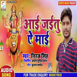 Aaiy Jaitu Ae Maiya (Bhojpuri)