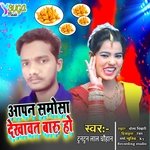 Aapan Samosa Dekhawat Baru Ho (Bhojpuri Song)