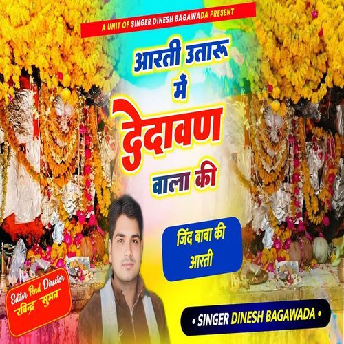 Aarti Utaru Dedavan Wala Ki