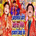 Aavtane Bhairo Bhaiya Leke Hamra Maai Ke